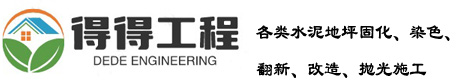 南京水泥固化地坪